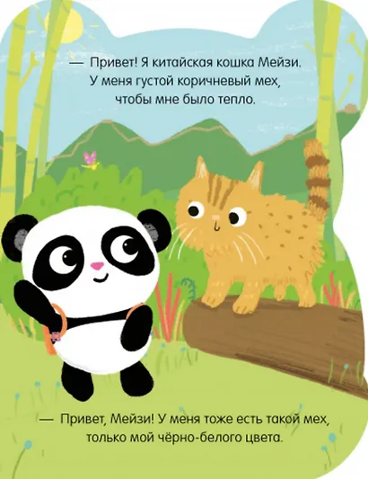 Книжки-картонки. Панда Полли - фото 5