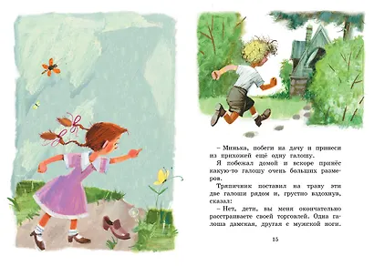 Не надо врать. Рассказы для детей - фото 10