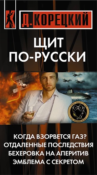 Корецкий(под/комплект)Щит по-русски - фото 4