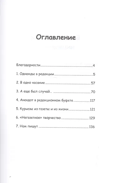 Ни дня без шутки: Журналисты шутят, а поводов у журналистов - масса... - фото 2