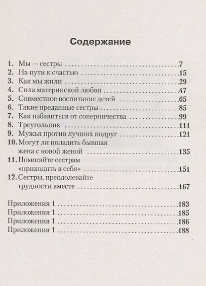 Мы - сестры. - фото 2