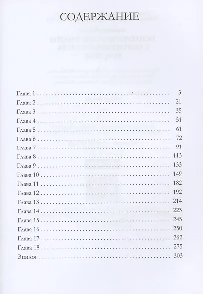 Психологические работы с обитателями болота. Курсовая - фото 2