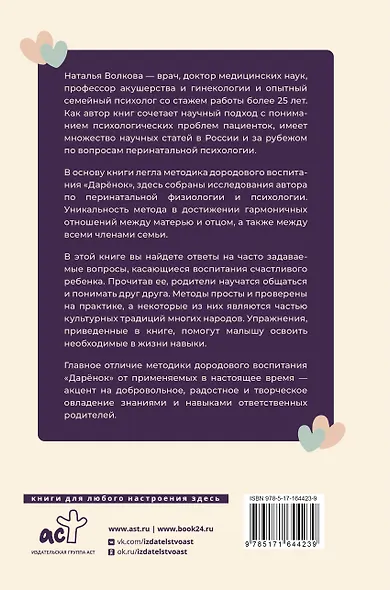 Ключи к счастливому воспитанию. Ценности семьи - фото 2