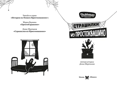 Страшилки из Простоквашино - фото 8