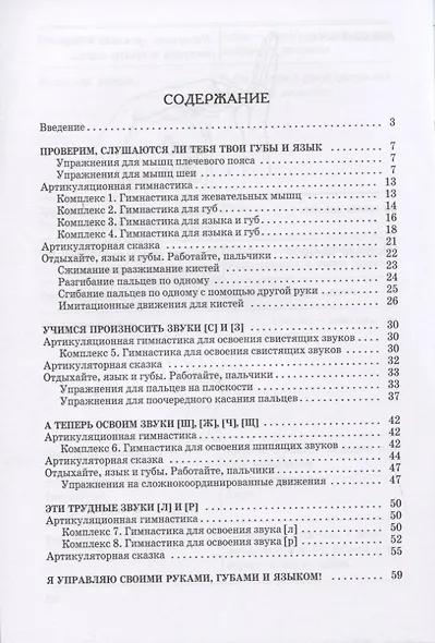 Артикуляционная и пальчиковая гимнастика на занятиях в детском саду - фото 2
