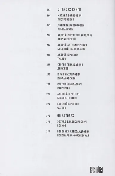 Русский код. Беседы с героями современной культуры - фото 3