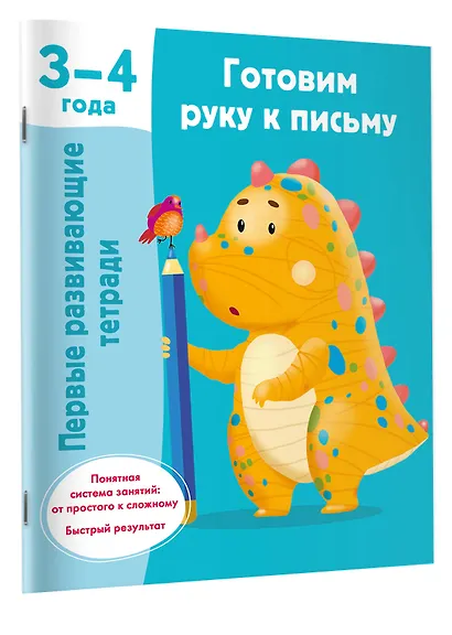 Готовим руку к письму. 3-4 года - фото 3