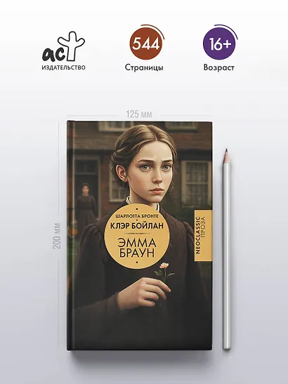 Эмма Браун - фото 4