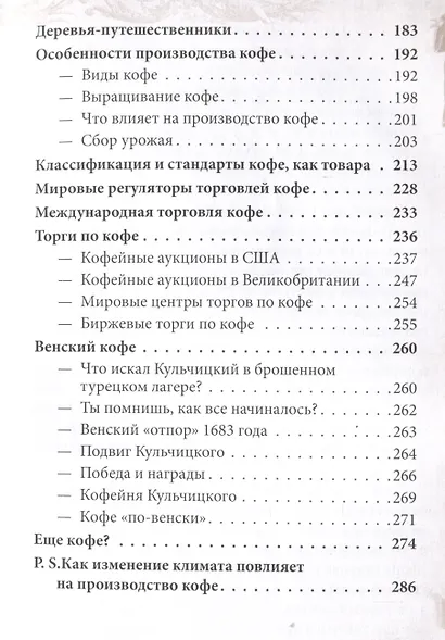 Торги по кофе. Книга 2 - фото 4