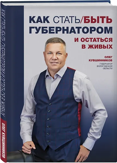 Как стать/быть губернатором и остаться в живых - фото 3