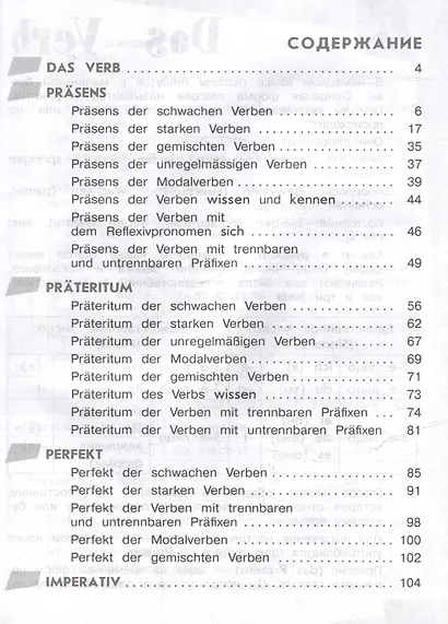 Немецкий язык. Грамматика в таблицах. Времена глаголов. 2-4 классы - фото 2
