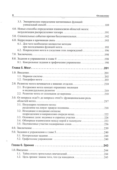 Мозг, познание, разум: введение в когнитивные нейронауки ч.1, 2 - фото 10