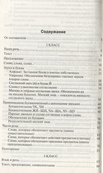 Сборник текстов для изложений. 2-4 классы.  ФГОС - фото 2