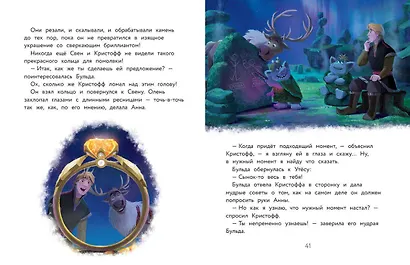 Холодное сердце II. Новые удивительные истории - фото 7