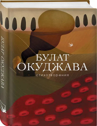 Стихотворения - фото 3