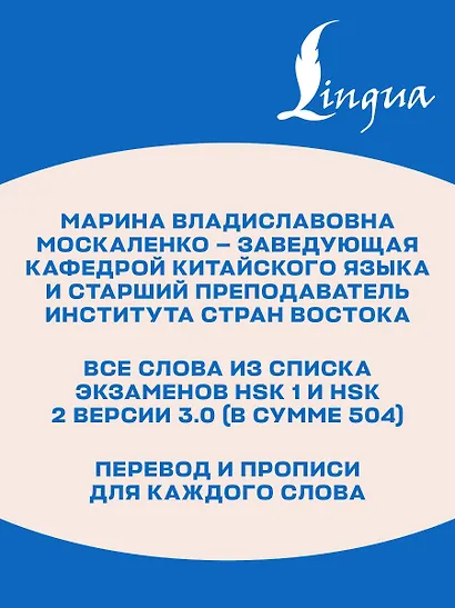 Китайские иероглифы. Рабочая тетрадь для начинающих. Уровни HSK 1-2. Версия экзамена 3.0 - фото 6