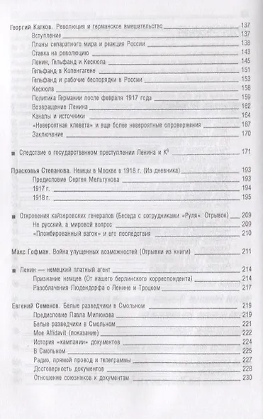 Тайны Октябрьского переворота Ленин и немецко-большевистский заговор (Кузнецов) - фото 3