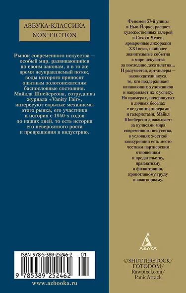 Бум. Бешеные деньги, мегасделки и взлет современного искусства - фото 2