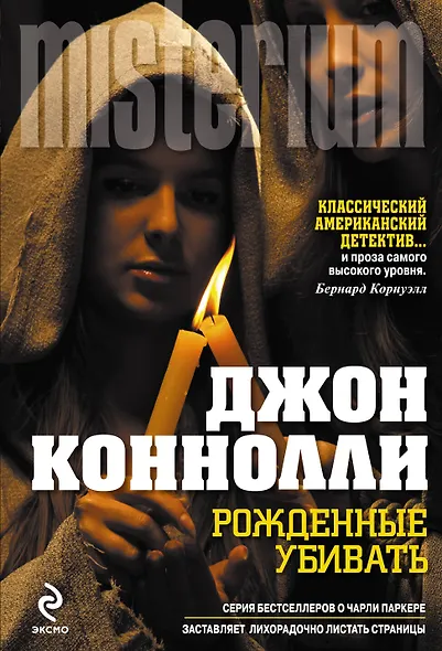 Рожденные убивать - фото 1