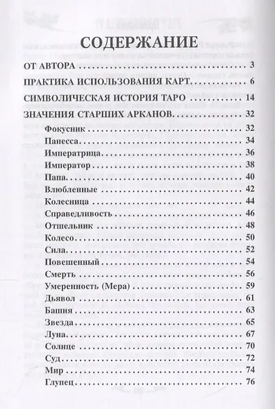 Традиционное Таро - фото 2