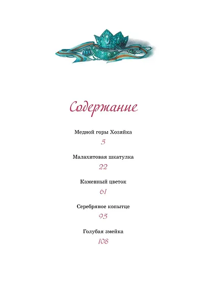 Хозяйка Медной горы - фото 8