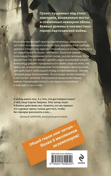 Лесная гвардия - фото 2