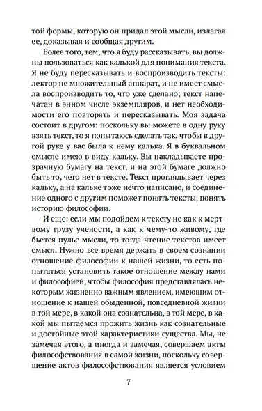 Лекции по античной философии - фото 8