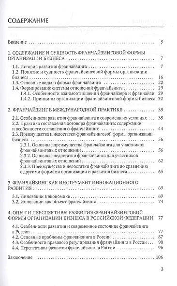 Франчайзинг - путь инноваций - фото 2