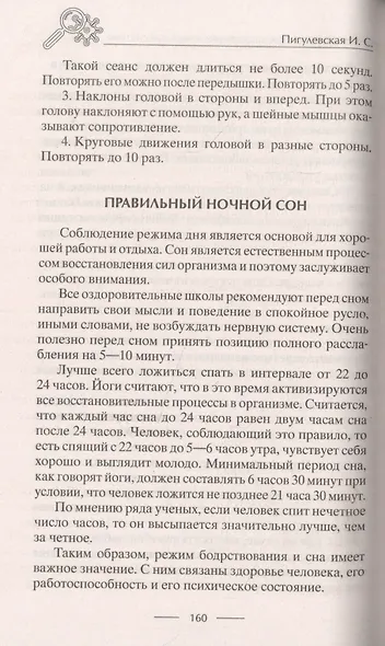 Восстанавливающие практики после ковида. Фитотерапия, лечебные ванны, тай­чи, цигун, правильное питание, аэротерапия, йога, галотерапия, дыхательная гимнастика - фото 7