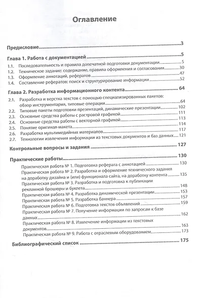 Разработка информационного контента (по отраслям). Учебное пособие - фото 2
