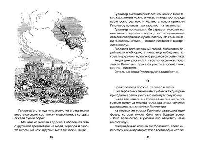 Путешествия Гулливера - фото 10