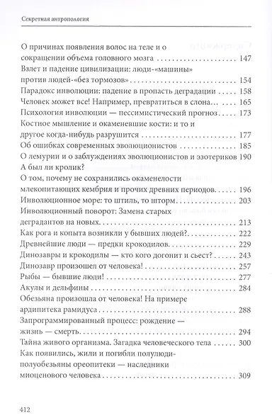 Секретная антропология. Тайна превращения людей в животных - фото 3