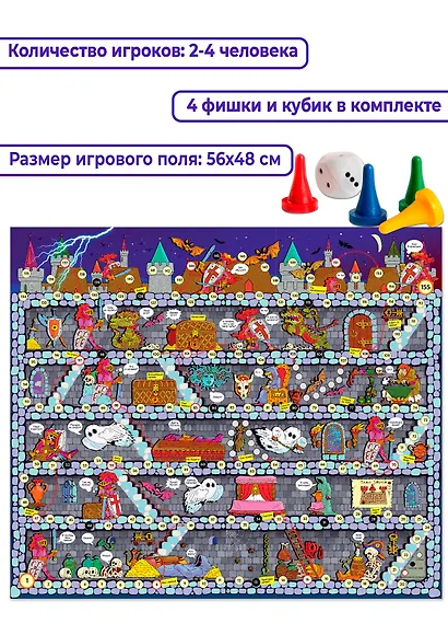 Ходилки. Тайны старого замка - фото 7