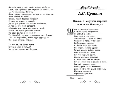 Хрестоматия по чтению для девочек: 3 класс: без сокращений - фото 4