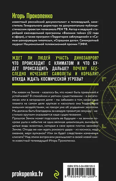 Тайны природных аномалий - фото 2