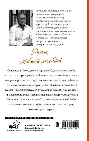 Одиночество в Сети - фото 2