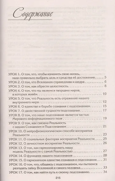 Рецепты судьбы (голубая). Учебник хозяина жизни-2 - фото 2