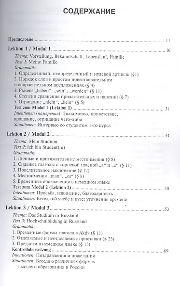 Немецкий язык для технических вузов (для бакалавров). Учебник(изд:12) - фото 2