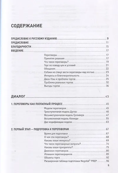Переговоры: Полный курс - фото 2