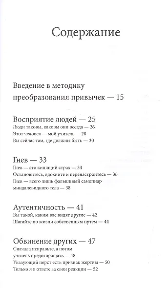 Меняем привычки. 81 способ перестать действовать на автопилоте и достичь своих целей - фото 3