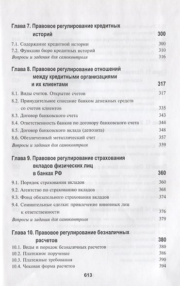Банковское право - фото 4