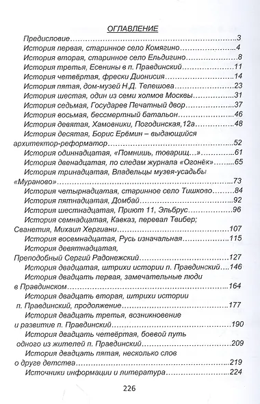 Калейдоскоп маленьких историй. Сборник исторических очерков. Книга в 25 историях, в 7 частях - фото 2