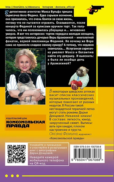 Хорошие манеры Соловья-разбойника - фото 2