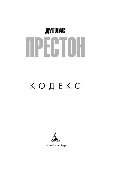 Кодекс - фото 5