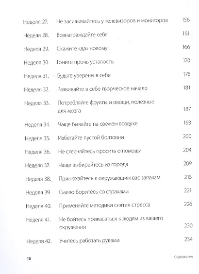 Одна привычка в неделю. Измени себя за год - фото 6