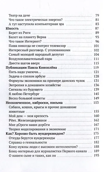 Вселенная Паши Коноплева: Приключения вундеркинда - фото 3