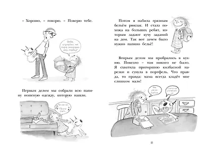 Настоящие друзья - фото 5