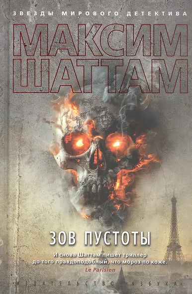 Зов пустоты - фото 13