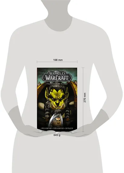 World of Warcraft: Книга 3 - фото 5