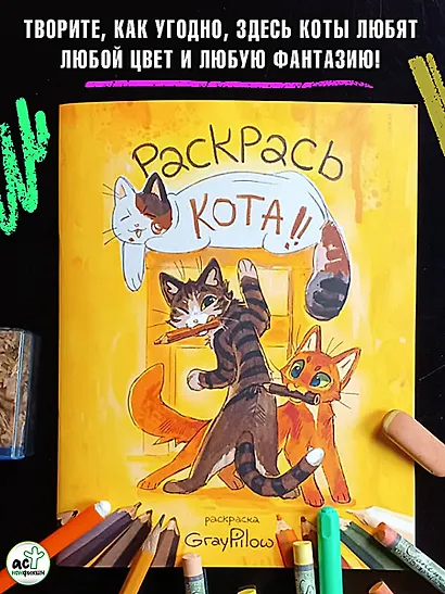 Раскрась кота! - фото 4